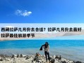 西藏拉萨几月份去合适？拉萨几月份去最好 拉萨最佳旅游季节